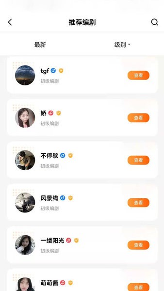 稿剧官方版截图2