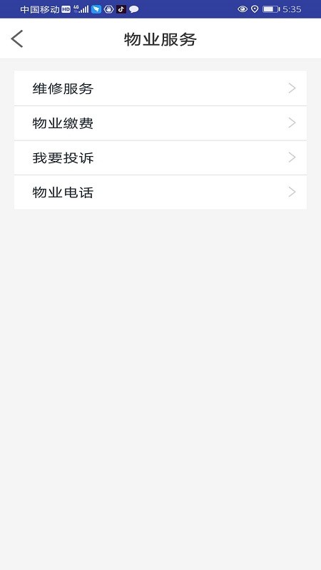 速开门app远程开门截图1