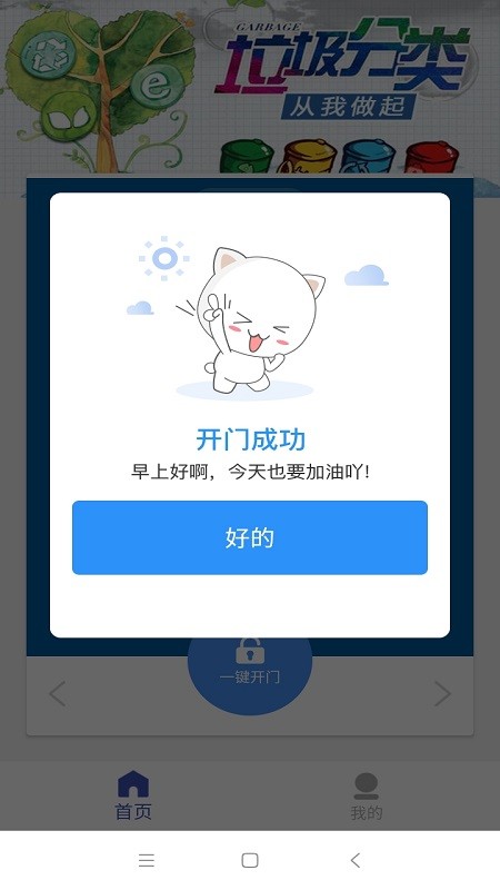 速开门app远程开门截图2