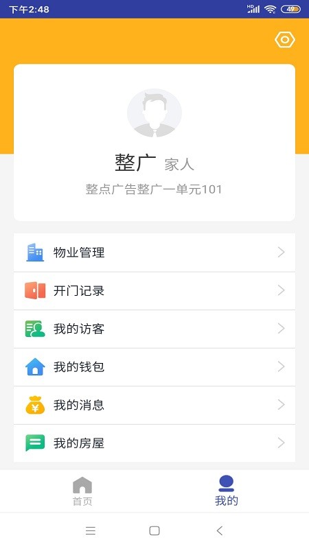 速开门app远程开门截图3