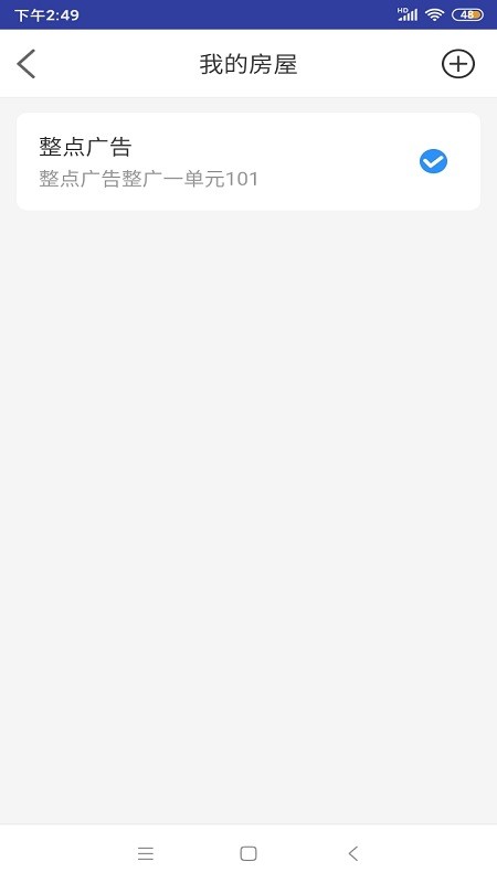 速开门app远程开门截图4
