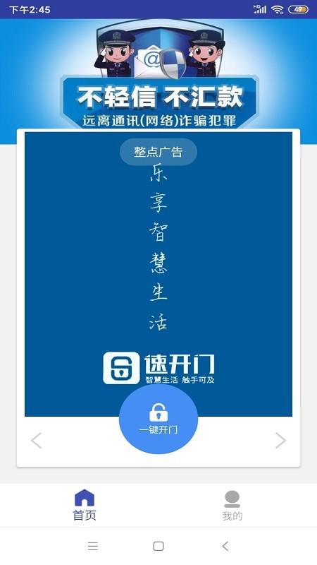 速开门app远程开门截图5