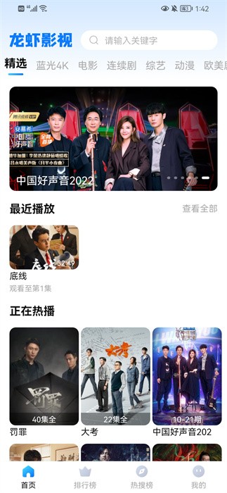 龙虾影视app截图1