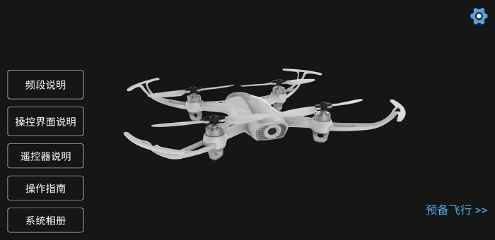 syma air司马无人机app截图2
