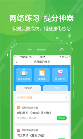 向上网学生版截图1