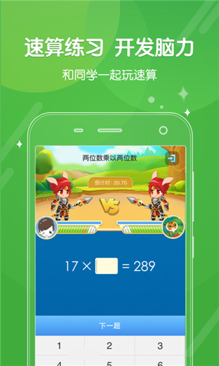 向上网学生版截图4