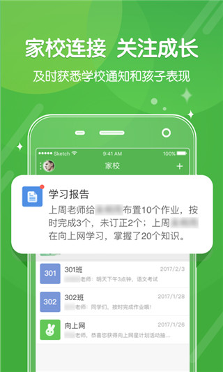 向上网学生版截图5