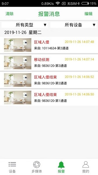 梵灯监控摄像头(Seetong)截图3
