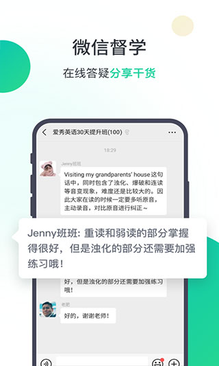 爱秀英语app截图4