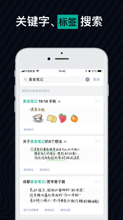 爱笔记app截图2