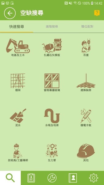 香港建工易app截图1