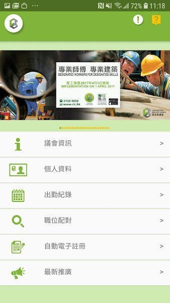 香港建工易app截图2