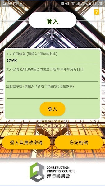 香港建工易app截图3