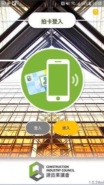 香港建工易app截图4