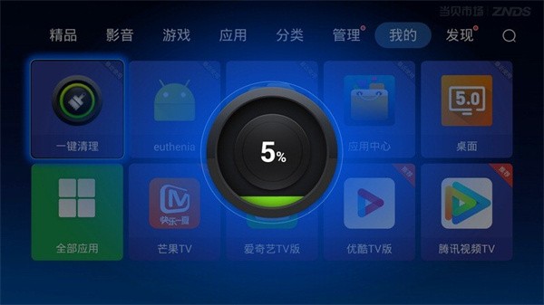 一键清理电视版截图1
