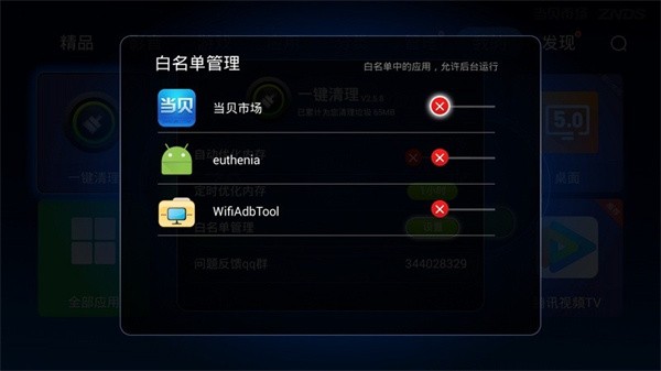一键清理电视版截图2