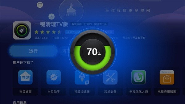 一键清理电视版截图3