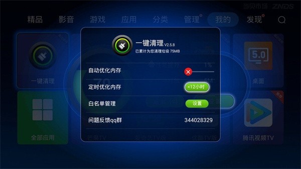 一键清理电视版截图4