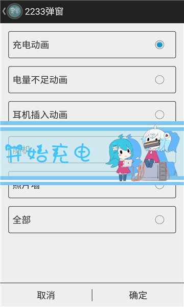 2233弹窗设置截图1