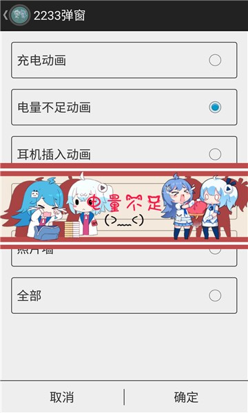 2233弹窗设置截图2