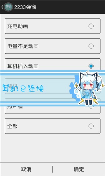 2233弹窗设置截图3