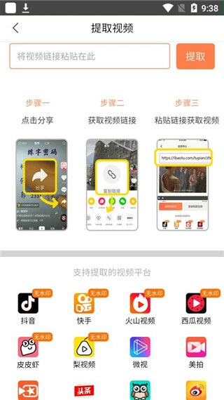 万能去水印app截图1