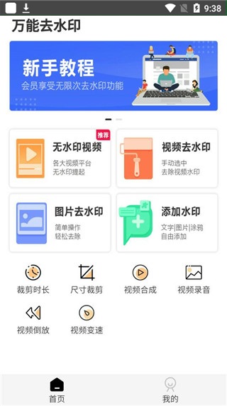 万能去水印app截图2