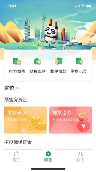 四川农信企业版app截图1