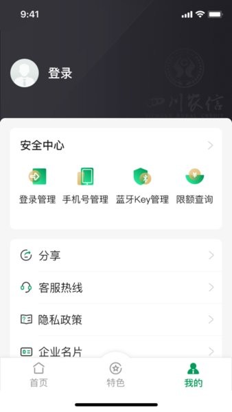 四川农信企业版app截图2