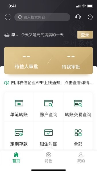 四川农信企业版app截图3