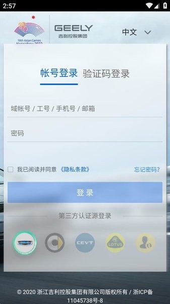 吉利安环安卓系统截图4