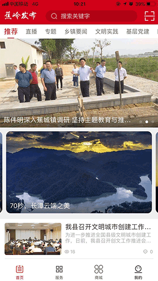 蕉岭发布官方版最新版截图1