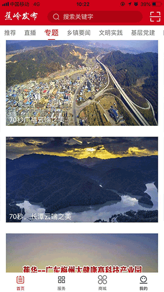 蕉岭发布官方版最新版截图2