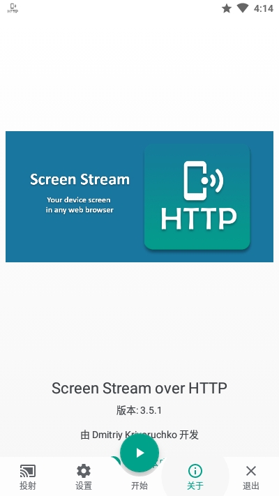 screenstream安卓版
