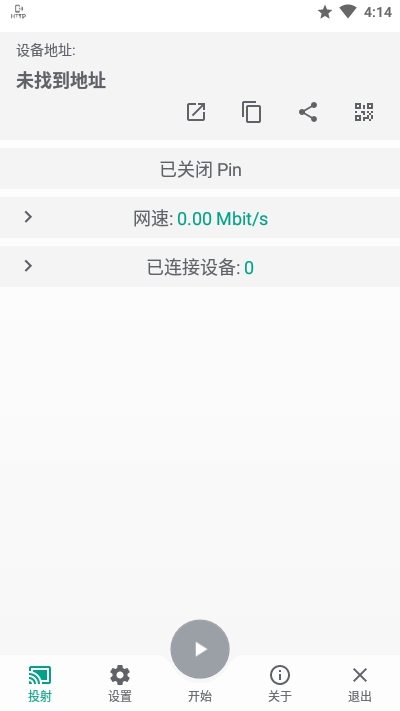 Screen Stream HTTP屏幕传输截图1