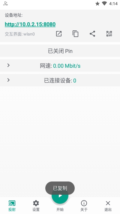 Screen Stream HTTP屏幕传输截图2