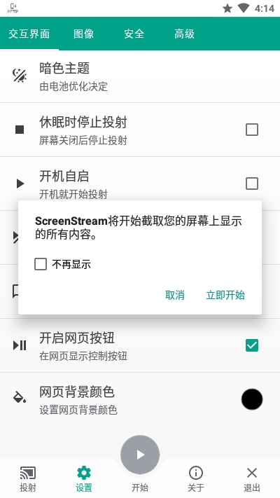 Screen Stream HTTP屏幕传输截图4