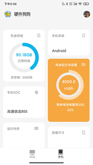 硬件狗狗app截图1