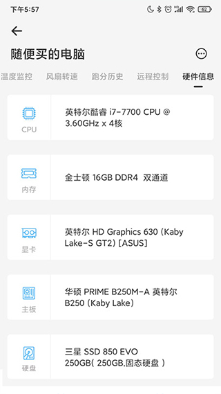 硬件狗狗app截图4