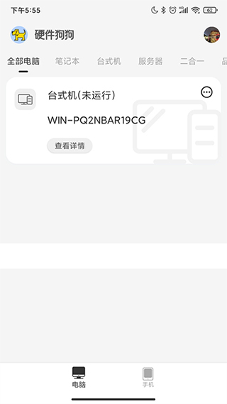 硬件狗狗app截图5
