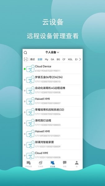 物联巴士安卓版