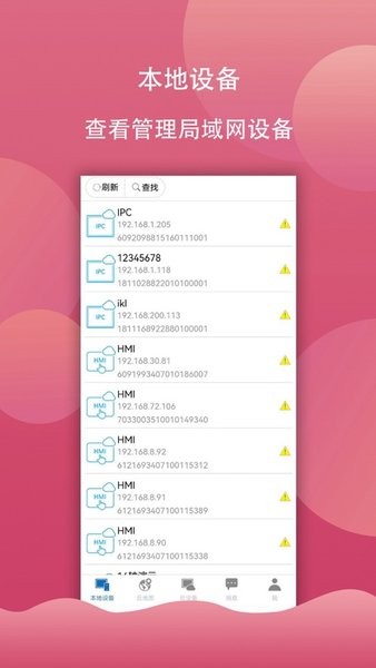 物联巴士安卓版截图2
