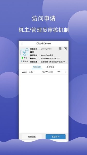 物联巴士安卓版截图3