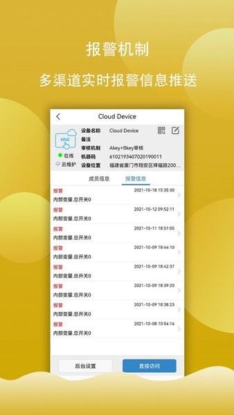 物联巴士安卓版截图4