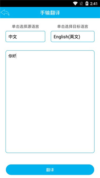 语音识别翻译神器app截图2