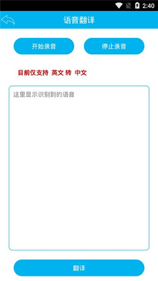 语音识别翻译神器app截图3