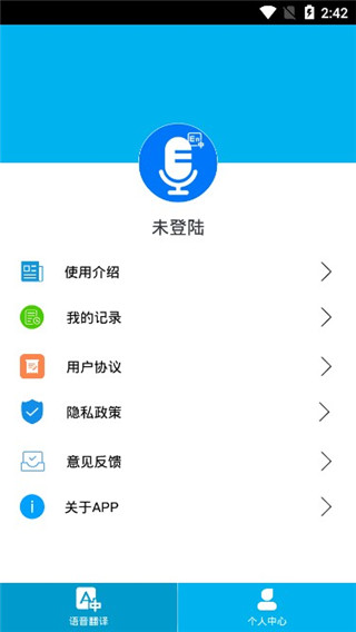 语音识别翻译神器app截图5