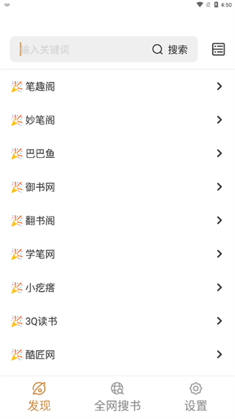 千岛小说安卓纯净版截图2