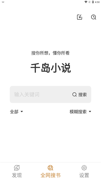 千岛小说安卓纯净版截图3