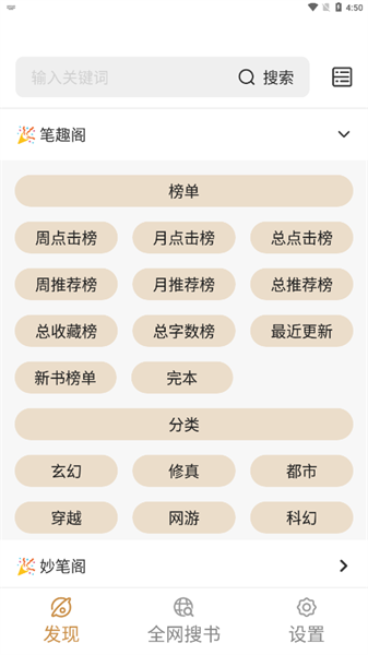 千岛小说安卓纯净版截图4